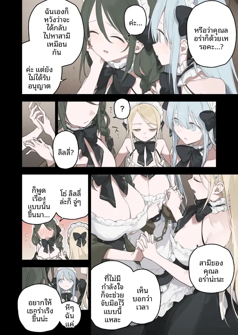 โดจิน ราวของสาวเมดทั้ง 2 แปลไทย